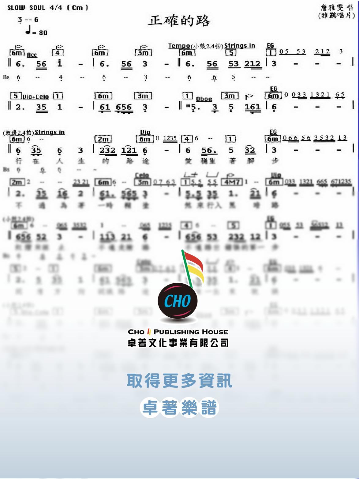 正確的路